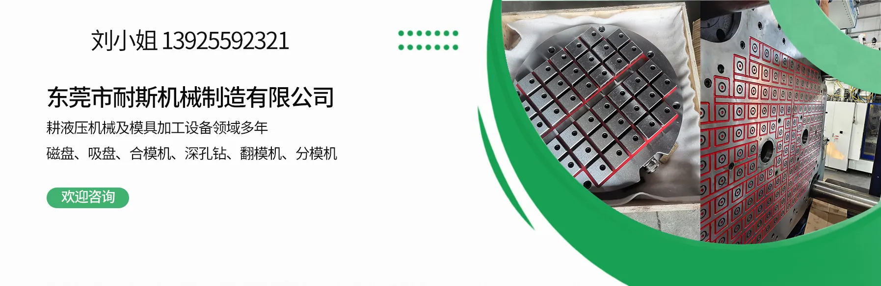 东莞市耐斯机械制造有限公司
